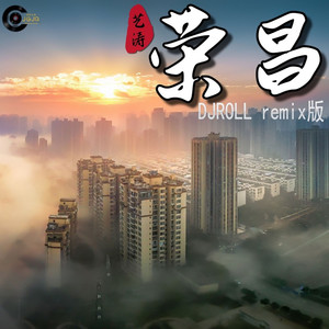 荣昌DJROLL版伴奏 (伴奏)
