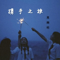 歌曲:亲戚