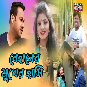 Behaner Mukher Hasi Dj Sukhendu