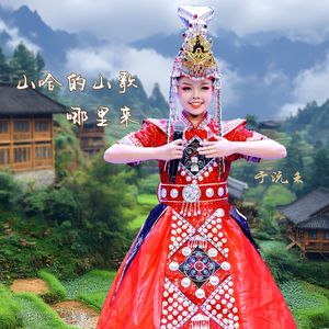 山哈的山歌哪里来