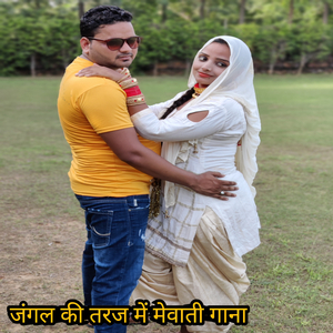 Jangal Kee Taraj Mein Mewati Gaana