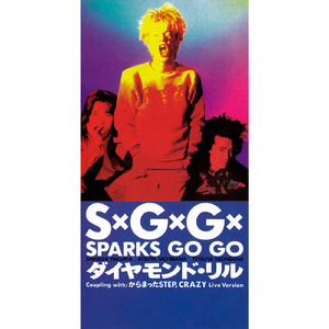 ダイヤモンド・リル