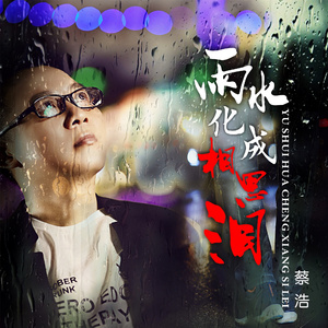 雨水化成相思泪