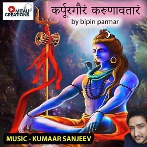 Karpur Gauram Karunavataram