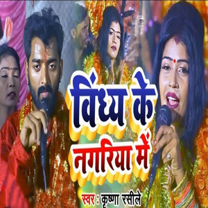 Vindhya Ke Nagariya Me