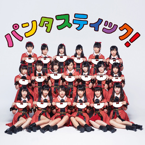 パンタスティック! (off Vocal)