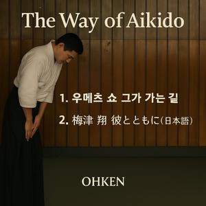 梅津 翔 彼とともに(日本語)