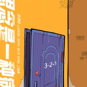 张震岳-思念是一种病Remix (prod by Red Killer)（Woo remix）