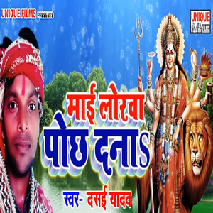 Maai Lorawa Pochh Da Na