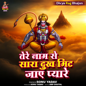 Tere Naam Se Sara Dukh Mit Jaaye Pyare