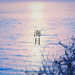 again (-2025 Remastered-)