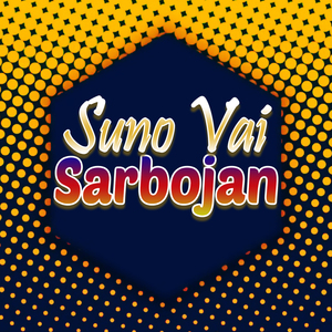 Suno Vai Sarbojan
