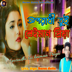Aporadhi tui beiman priya