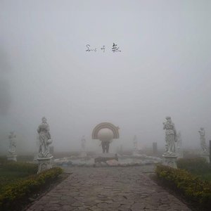 There is no end and no beginning - 無始無終