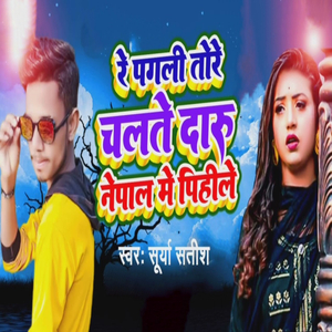 Re Pagali Tore Chalate Daru Nepal Me Pihile