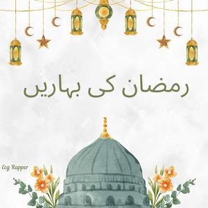 Ramzan Ki Baharen