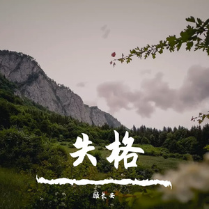 我不是你的宋冬野