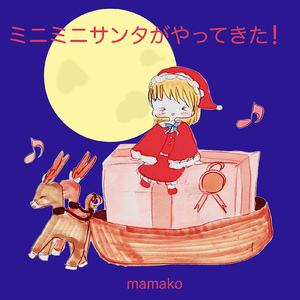 ミニミニサンタがやってきた！