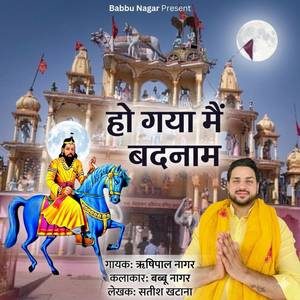 Ho Gaya Main Badnam