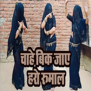 Chaahe Bik Jaaye Haro Rumaal