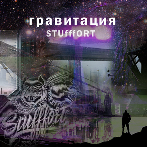 Гравитация
