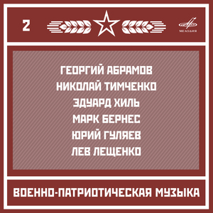 Торжественный марш "Рокоссовский"