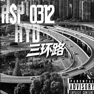 三环路(feat.SKYBOYNINEY_HYD昊)