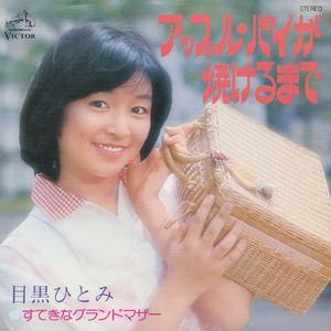 すてきなグランドマザー