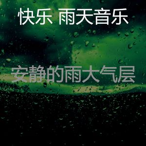 有趣暴风雨情怀