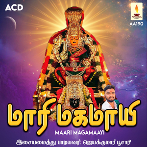 Thiruvakkarai Vakrakaali Azhaippu