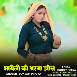 Bhayeli Ki Bharga Jhol
