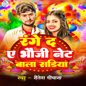 Range Da Ye Bhauji Net Bala Sadiya