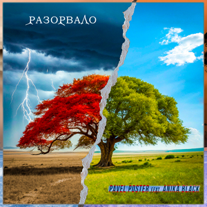 Разорвало (feat. Anika Black)