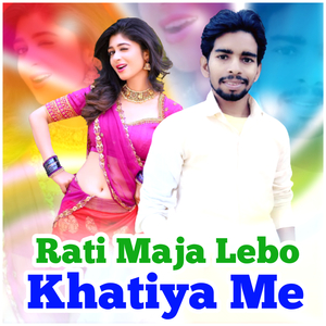 Rati Maja Lebo Khatiya Me (Acoustic Version)