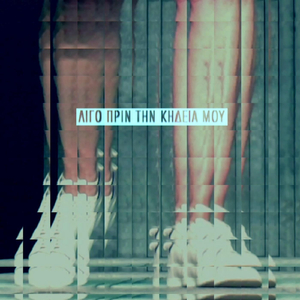 Αν έγραφα...