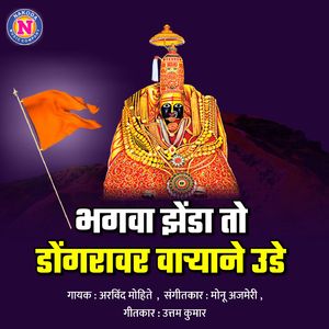 Bhagwa Zenda To Dongravar Varyane Ude