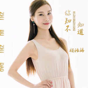 你知不知道 (伴奏)