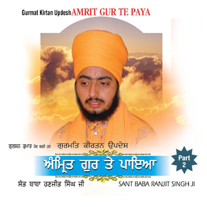 Amrit Gur Te Paya