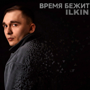 Время бежит (Slowed Version)