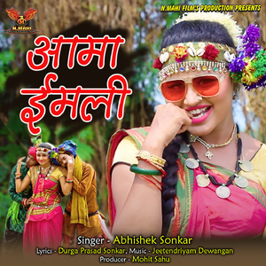 Aama Imli (Chhattisgarhi Song, Cg Song, Cg Geet)