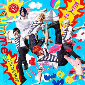 夏にキスしていいですか?