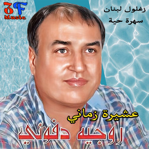 Sejen El Masayeb (Live)