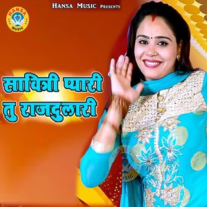 Sawitri Pyaari Tu Rajdulari