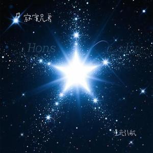星光引航