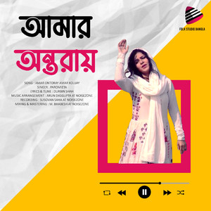 আমার অন্তরায় আমার কলিজায়