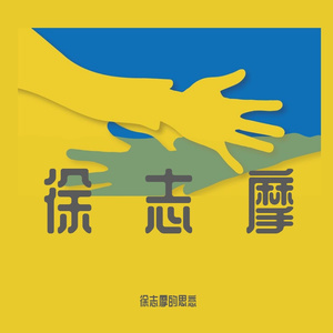 从夸你可爱到嫌你脾气怪