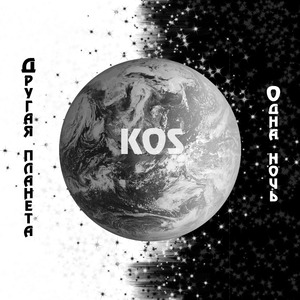 Другая планета