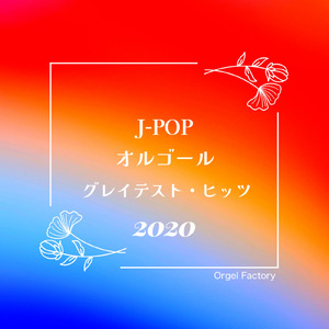 栄光の扉 (I Love BGM Lab Music Box Cover)