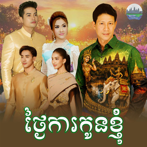 ថ្ងៃការកូនខ្ញុំ