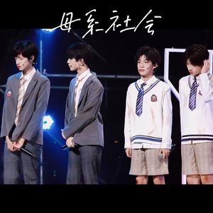 张惠妹-三代 母系社会（D-oen / 朱志鑫 / 苏新皓 / 张泽禹 / 张峻豪 remix）